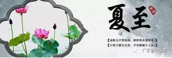 夏至养生要点,中医专家话你知 夏至养生要点,中医专家话你知