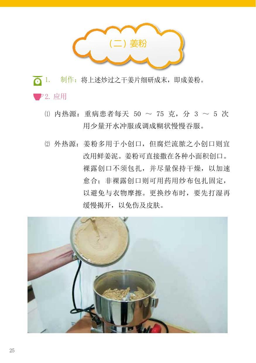 原始点内热源 姜的应用（小黄姜） 2017.6