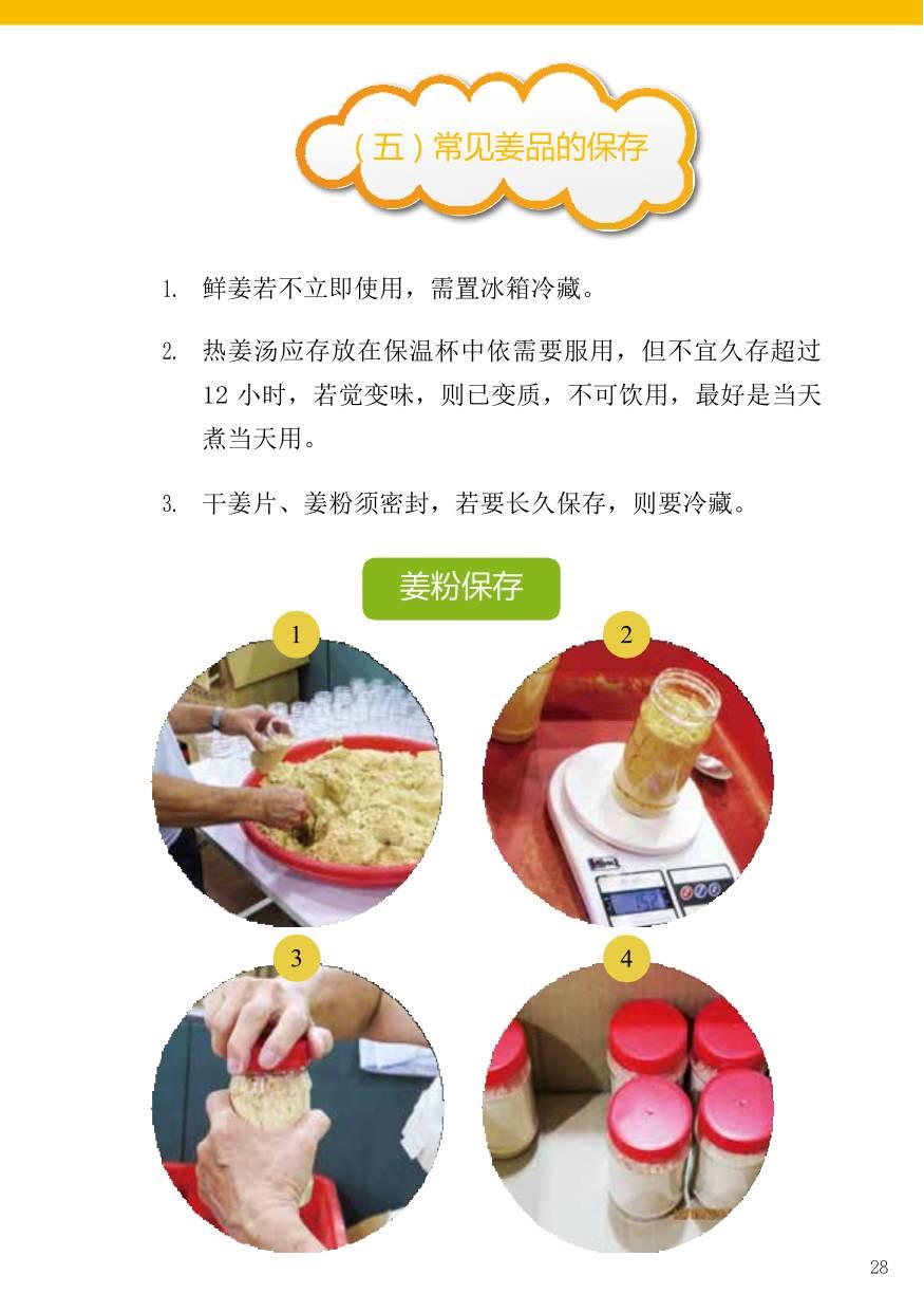 原始点内热源 姜的应用（小黄姜） 2017.6