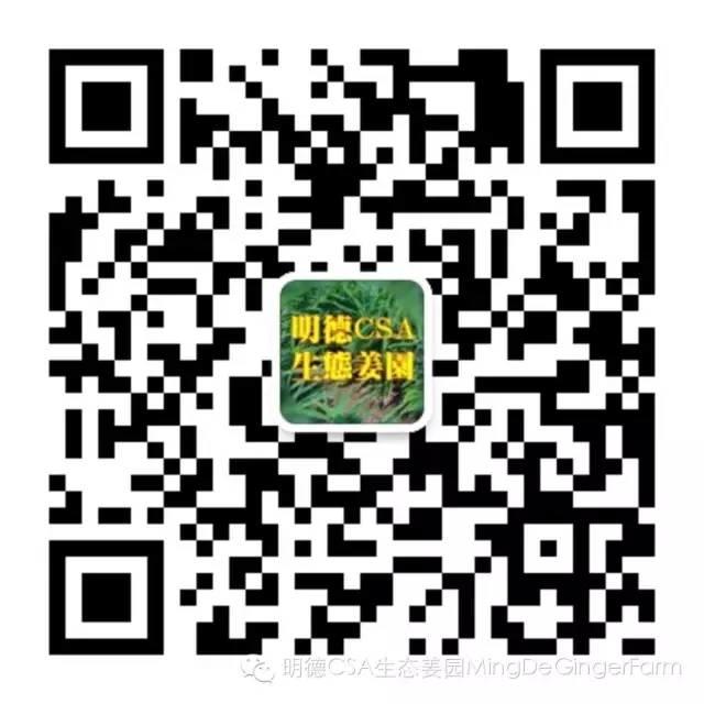 敬请参加明德CSA生态姜园年度客户满意度有奖调查