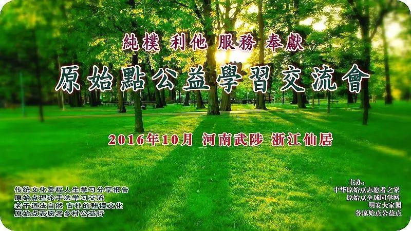2016年10月心法农业 福田心耕 明德薑园秋收感恩节邀请函（河南焦作 浙江仙居 10.16-10.29）