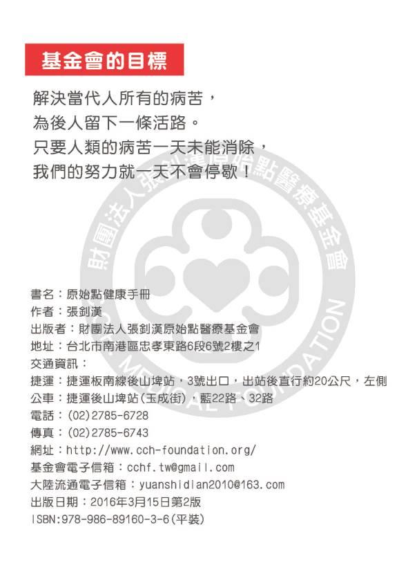 《原始点健康手册》姜的应用 2016年3月15日第2版