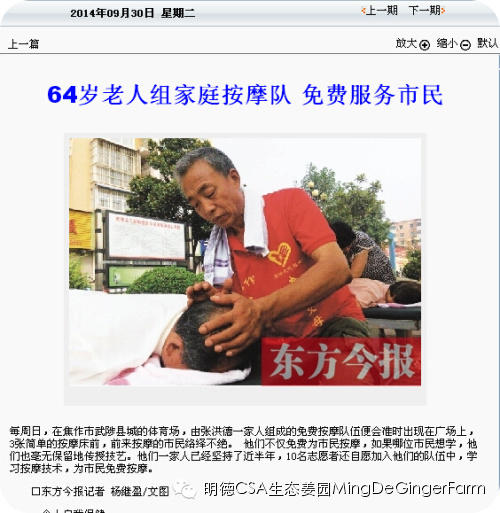 “七不”生态姜园总监、发起人张洪德老师介绍-焦作原始点志愿者公益服务中心创始人