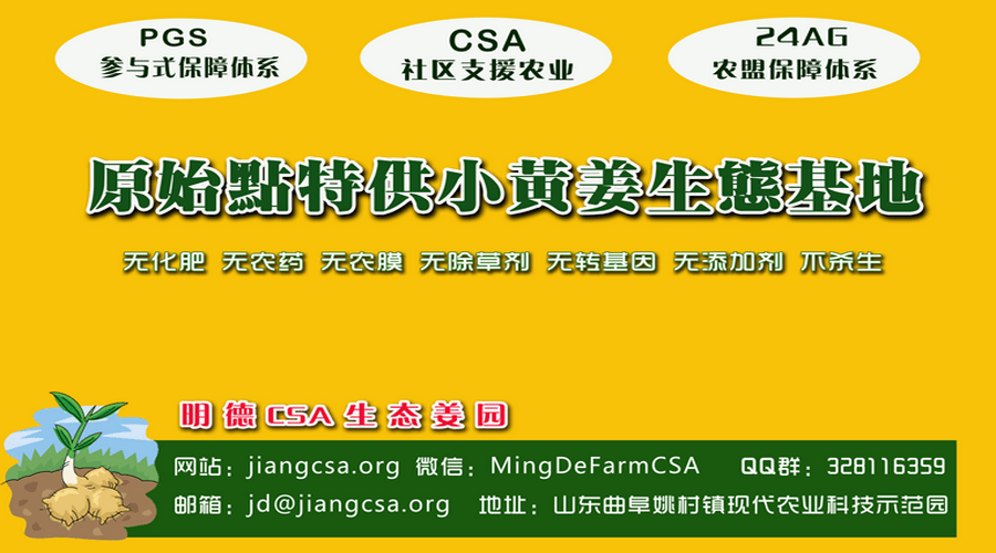 明德CSA生态姜园 招聘