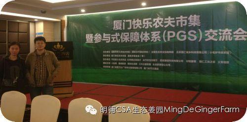 透明溯源CSA及PGS姜园发起股东及创业团队