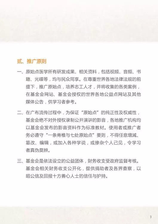 原始点医学手册 电子版(2018年8月第十三版) 原始点医学手册 电子版(2018年8月第十三版)
