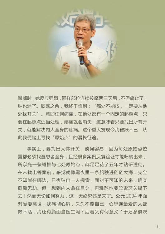 原始点医学手册 电子版(2018年8月第十三版) 原始点医学手册 电子版(2018年8月第十三版)