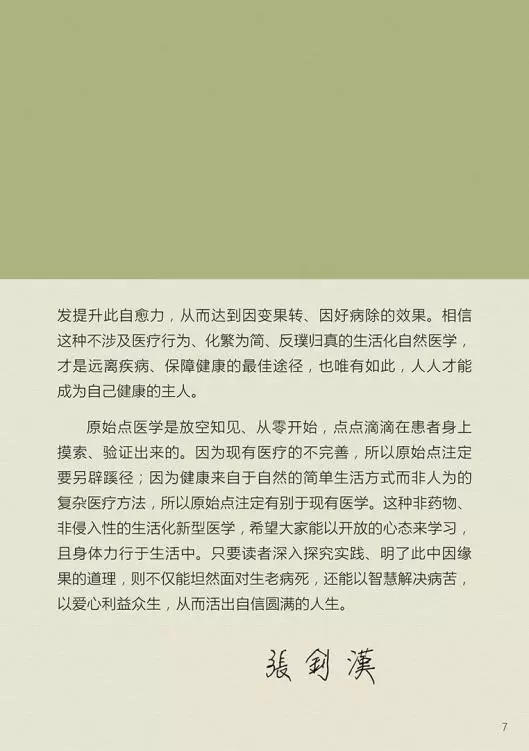 原始点医学手册 电子版(2018年8月第十三版) 原始点医学手册 电子版(2018年8月第十三版)