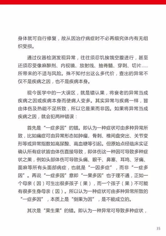 原始点医学手册 电子版(2018年8月第十三版) 原始点医学手册 电子版(2018年8月第十三版)