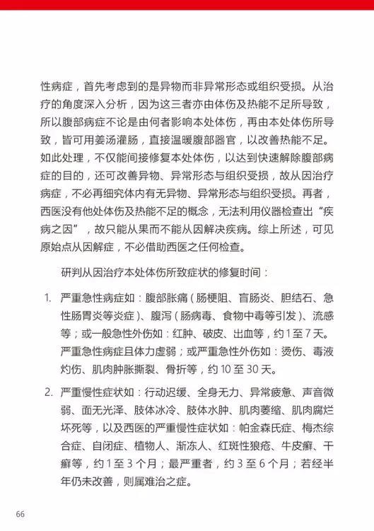 原始点医学手册 电子版(2018年8月第十三版) 原始点医学手册 电子版(2018年8月第十三版)
