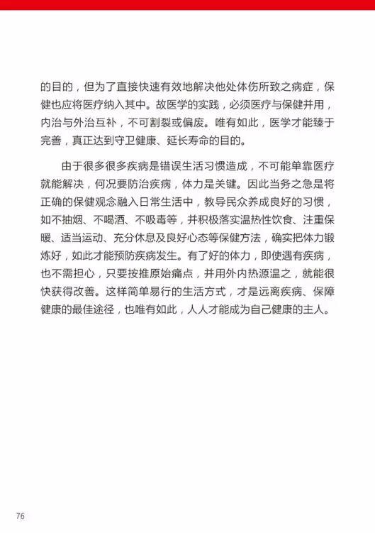 原始点医学手册 电子版(2018年8月第十三版) 原始点医学手册 电子版(2018年8月第十三版)