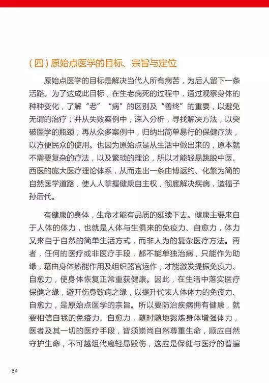 原始点医学手册 电子版(2018年8月第十三版) 原始点医学手册 电子版(2018年8月第十三版)