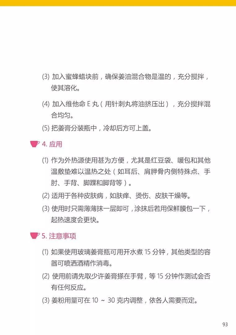 原始点健康手册姜的应用2018（第五版）（简体版）