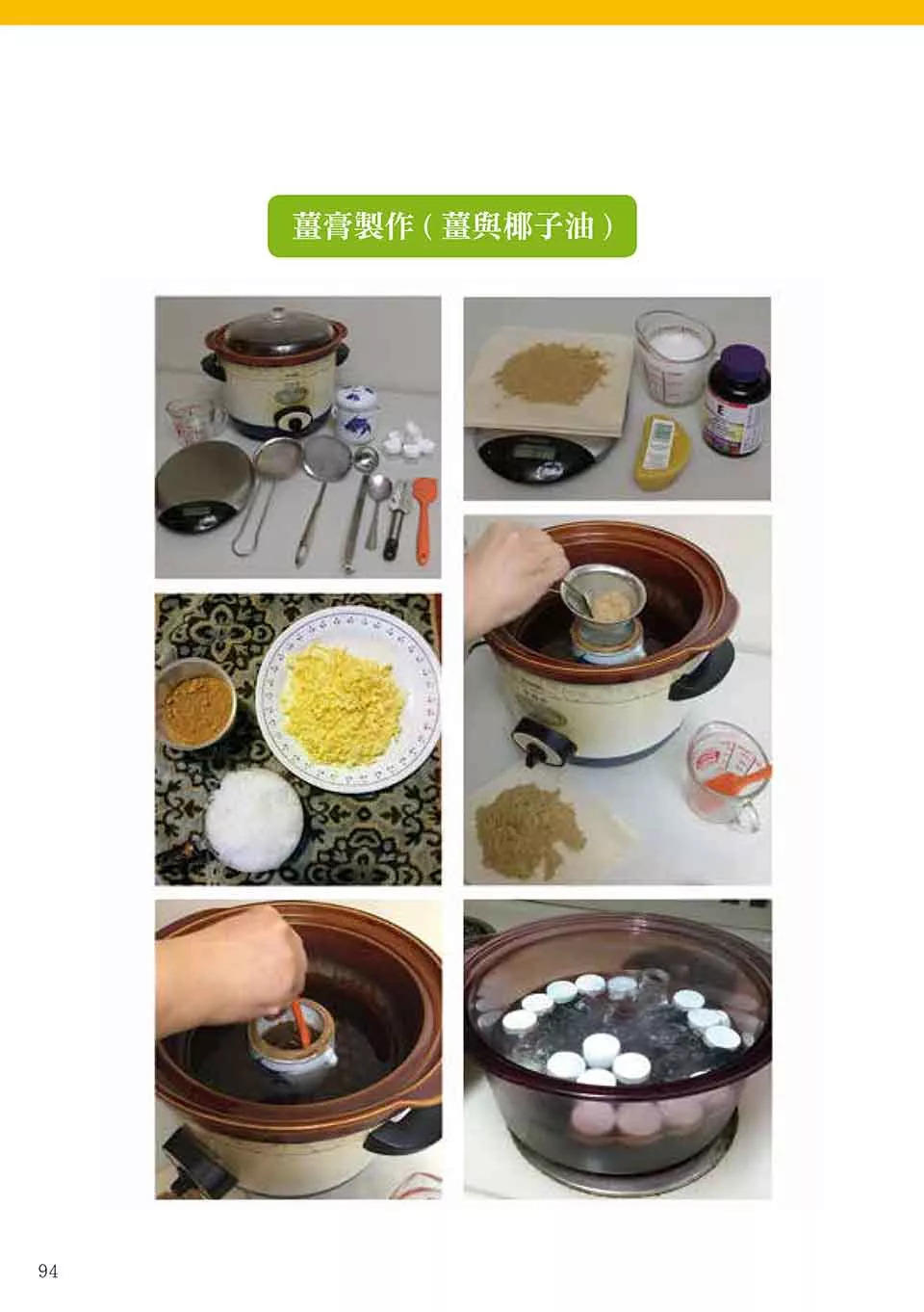 原始点姜的应用 2018.3 V5 健康手册(繁体第五版) 原始点姜的应用 2018.3 V5 健康手册(繁体第五版)