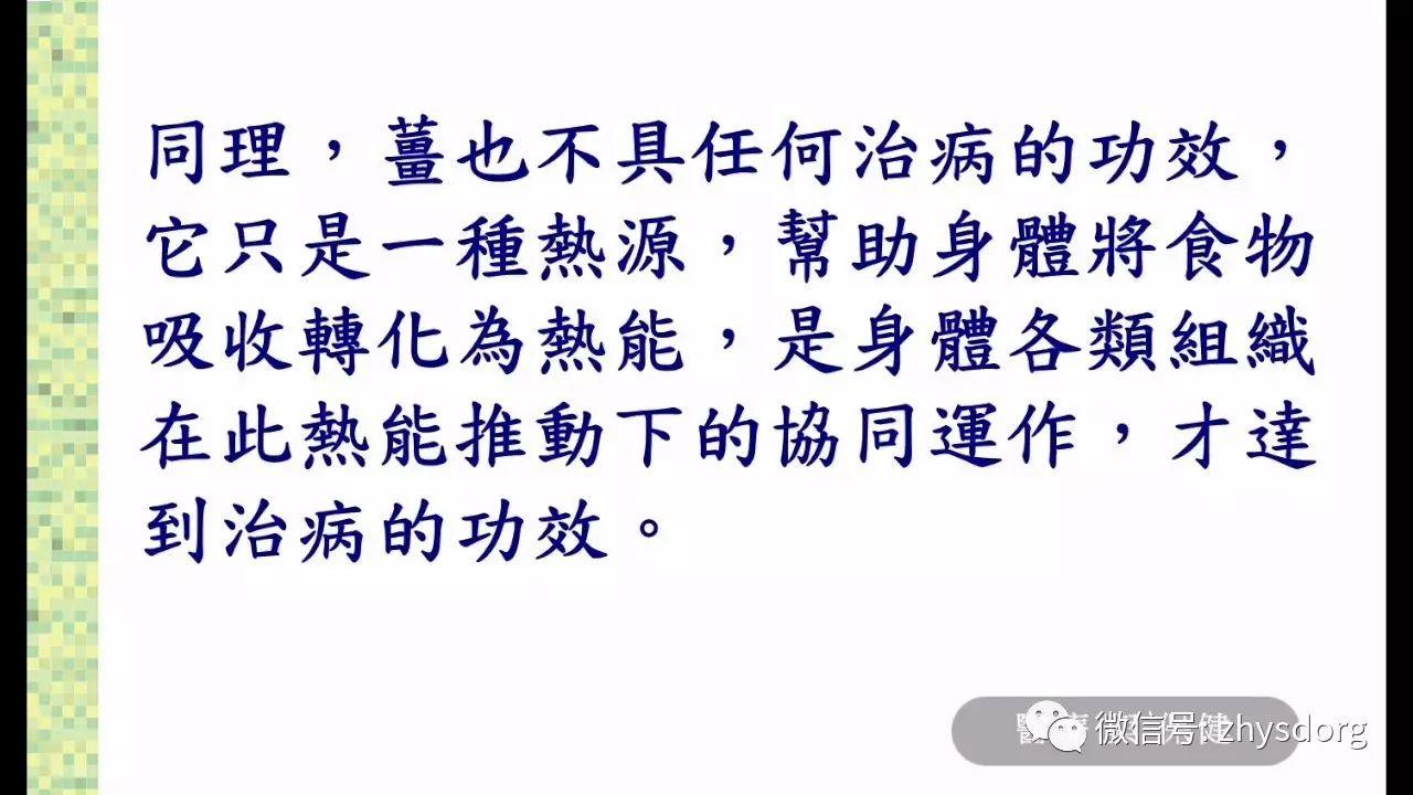 姜有没有治病功效?原始点的医疗与保健 2016.9美国原始点讲座(视频及纲要) 姜有没有治病功效?原始点的医疗与保健 2016.9美国原始点讲座(视频及纲要)