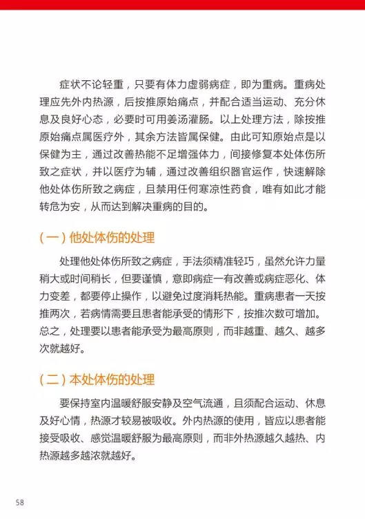 原始点医学手册 电子版(2018年8月第十三版) 原始点医学手册 电子版(2018年8月第十三版)