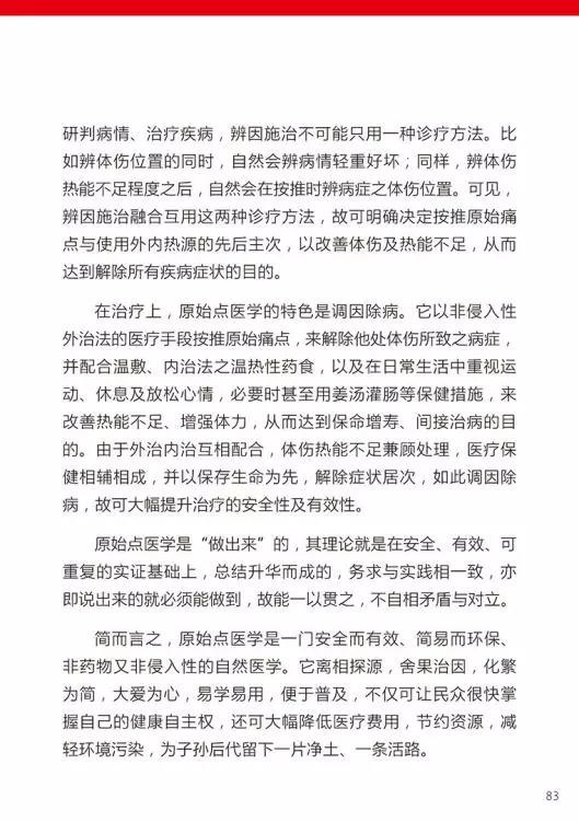 原始点医学手册 电子版(2018年8月第十三版) 原始点医学手册 电子版(2018年8月第十三版)