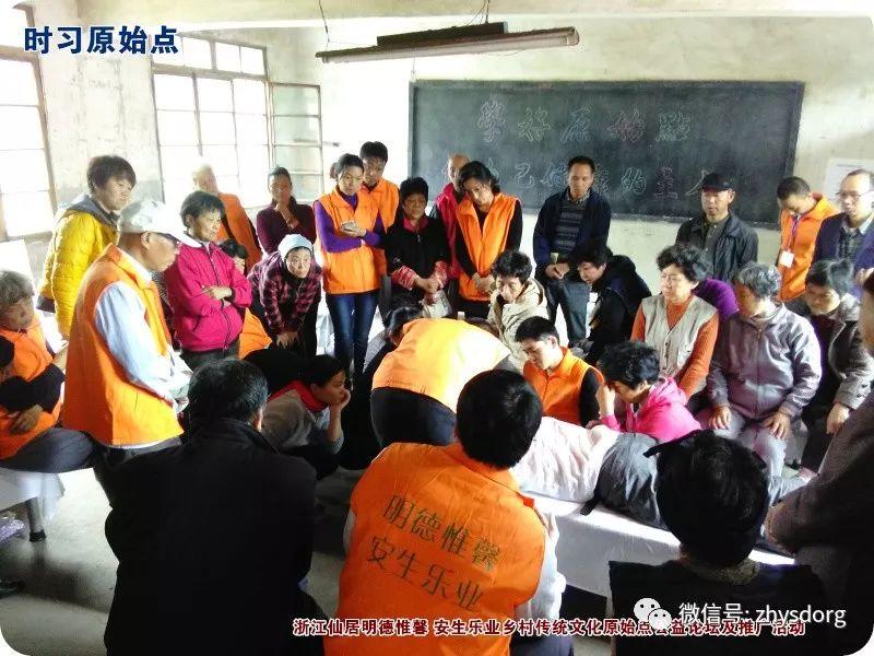 【原始点全球同学网 浙江仙居原始点公益手法学习交流会】原始点生命健康学习班 2018明安大家园 【原始点全球同学网 浙江仙居原始点公益手法学习交流会】原始点生命健康学习班 2018明安大家园