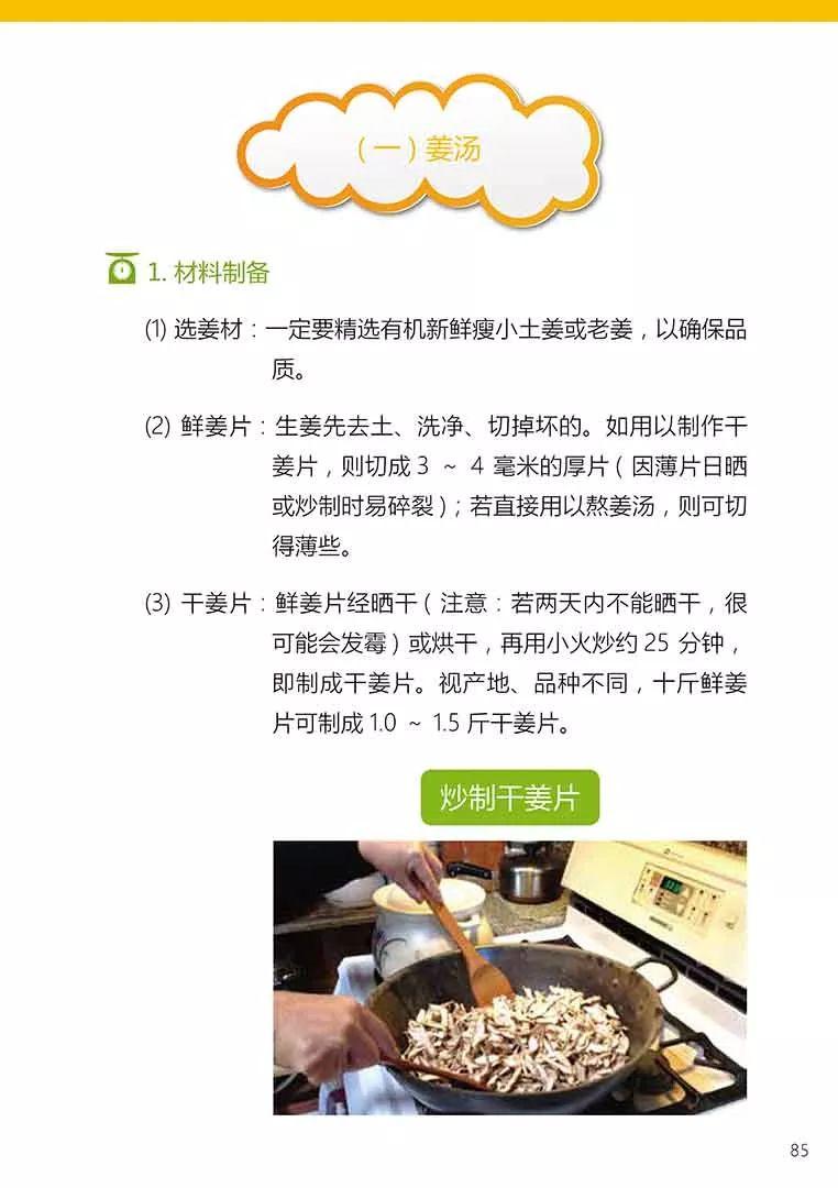 原始点健康手册姜的应用2018（第五版）（简体版）