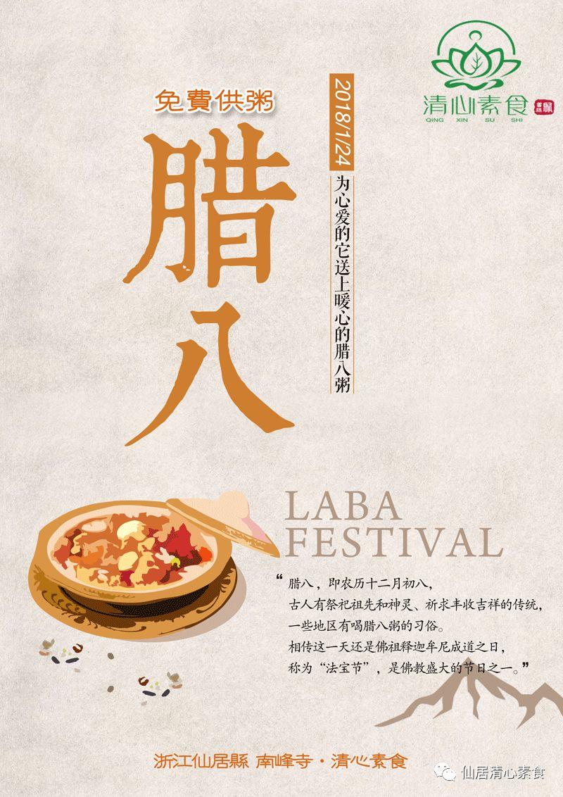 仙居南峰寺·清心素食·明德CSA生态薑园免费供养爱心腊八粥、愛心姜汤，温暖您的心！