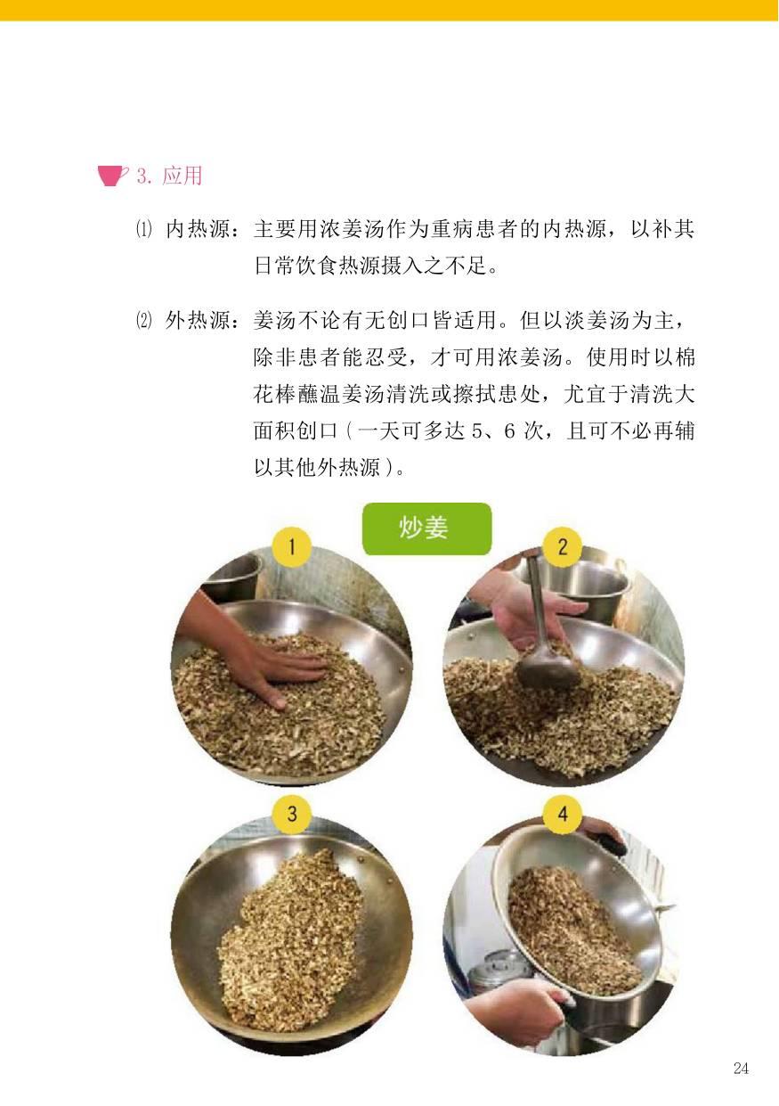 原始点内热源 姜的应用（小黄姜） 2017.6