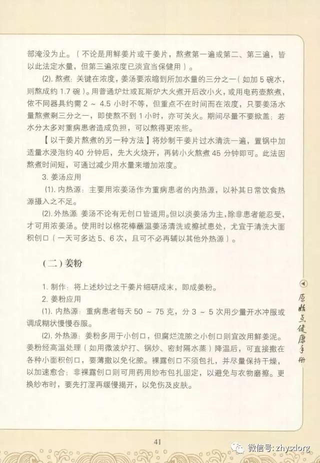 原始点内热源 姜的应用（小黄姜） 2017.2