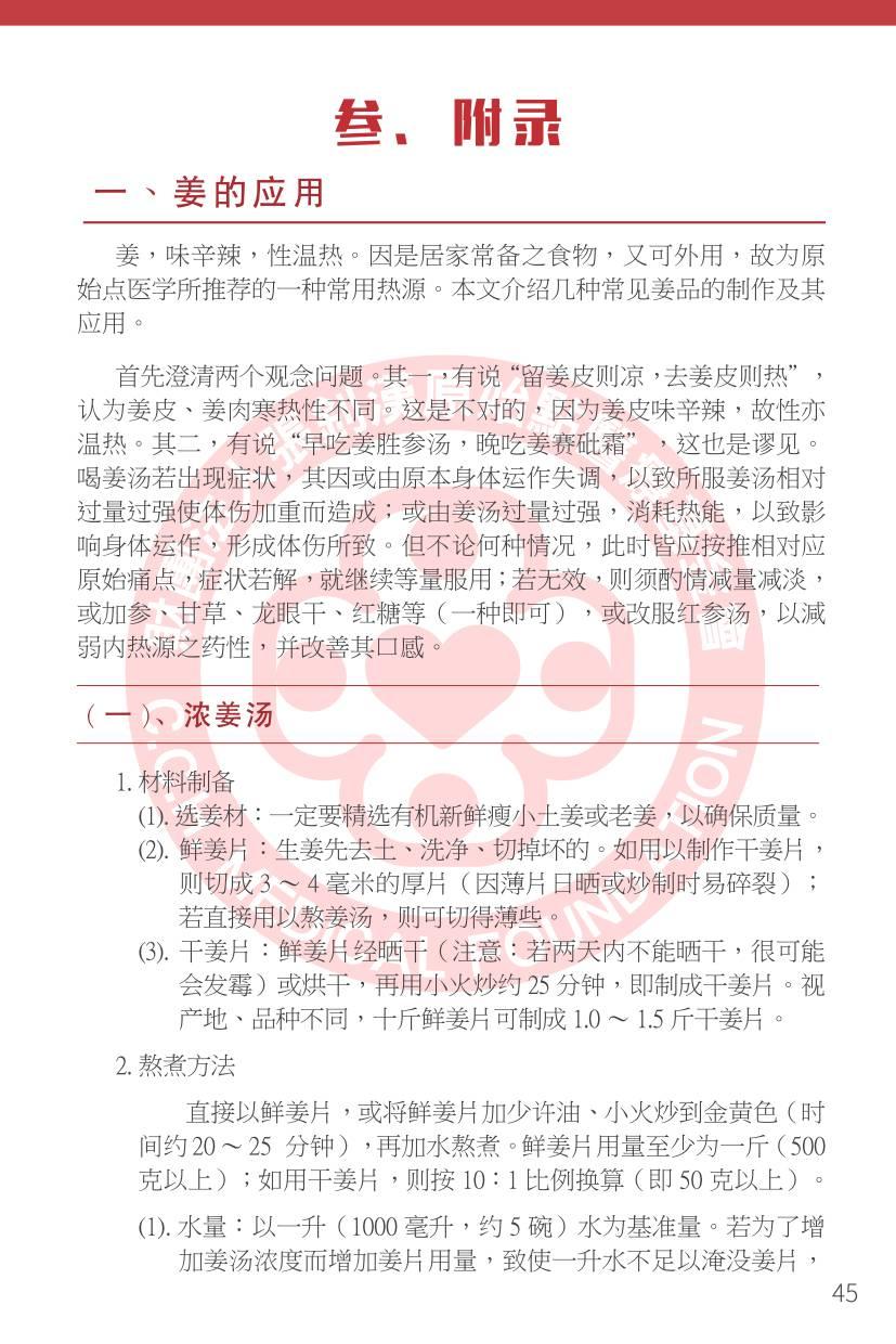 薑的日常保健应用及答疑-2016年7月。立秋后是否可以吃姜?晚上是否能吃姜?... 薑的日常保健应用及答疑-2016年7月。立秋后是否可以吃姜?晚上是否能吃姜?...