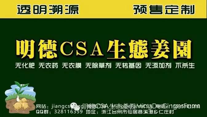 心法农业 福田心耕 明安祈祷文-七不姜 生姜养生网-明德CSA生态姜园&明安农业