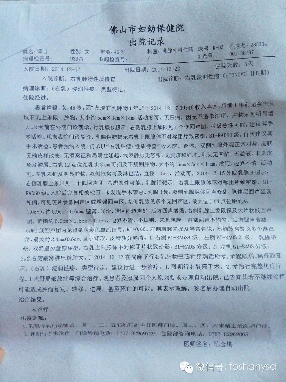 原始点调理乳腺癌三个月基本康复 原始点调理乳腺癌三个月基本康复