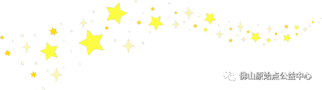 佛山原始点传承爱心公益中心  丁酉年团年饭简记