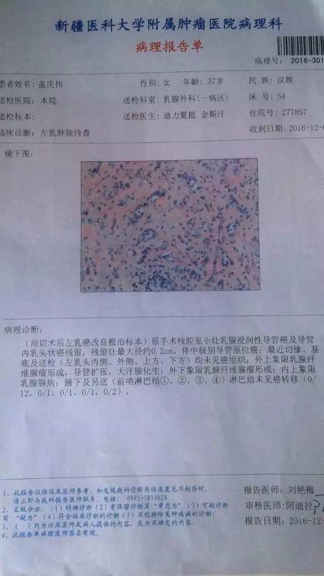 本中心学员花开伊宁,原始点调理乳腺癌首传捷报 本中心学员花开伊宁,原始点调理乳腺癌首传捷报