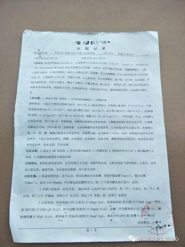 原始点调理全身麻木疼痛肿胀案例 原始点调理全身麻木疼痛肿胀案例