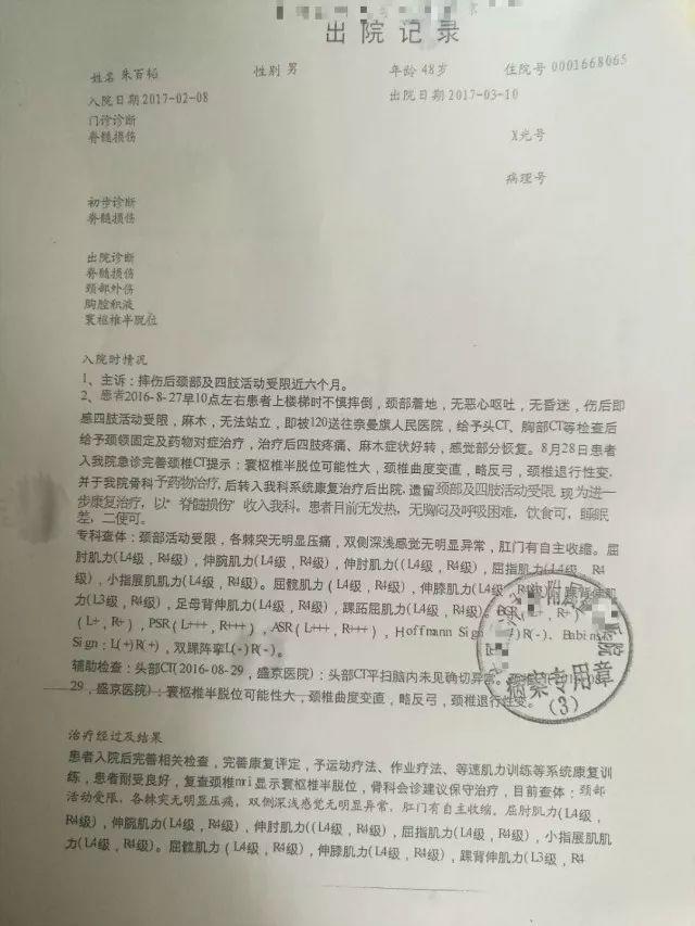 原始点调理脊髓损伤生活不能自理:终见彩虹 原始点调理脊髓损伤生活不能自理:终见彩虹