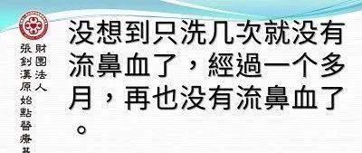 淡姜水洗鼻治好流鼻血案例-七不姜 生姜养生网-明德CSA生态姜园&明安农业