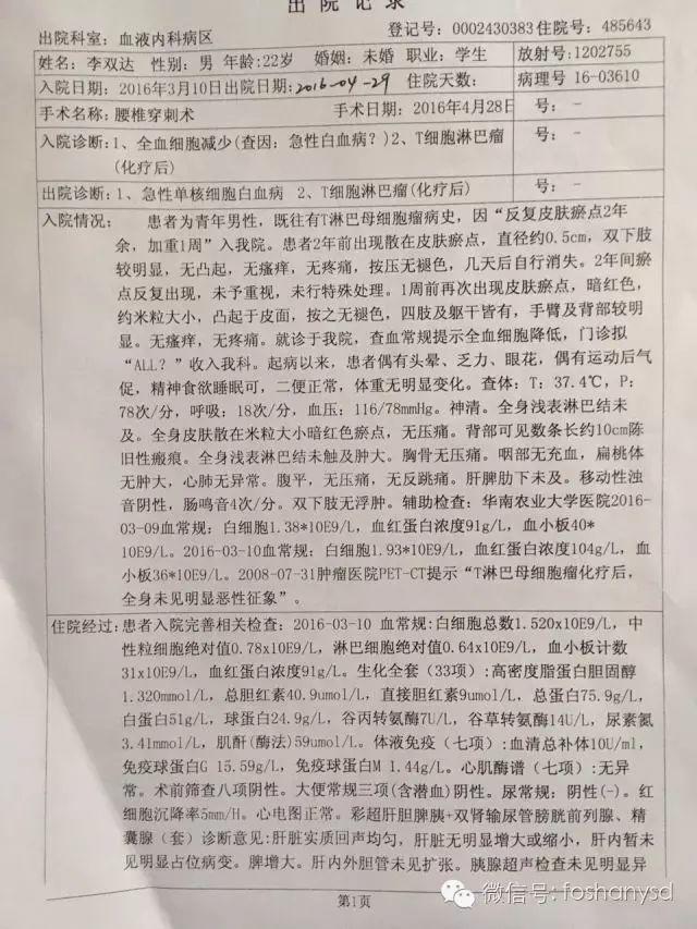 白血病案例：《向死而生》