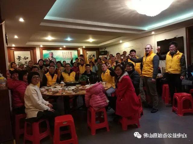 佛山原始点传承爱心公益中心  丁酉年团年饭简记