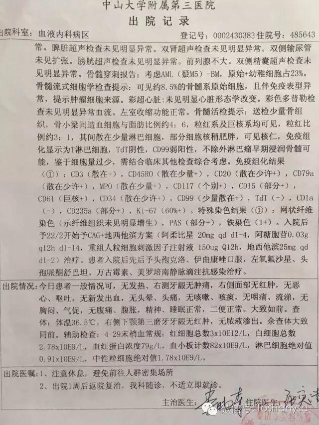 白血病案例：《向死而生》