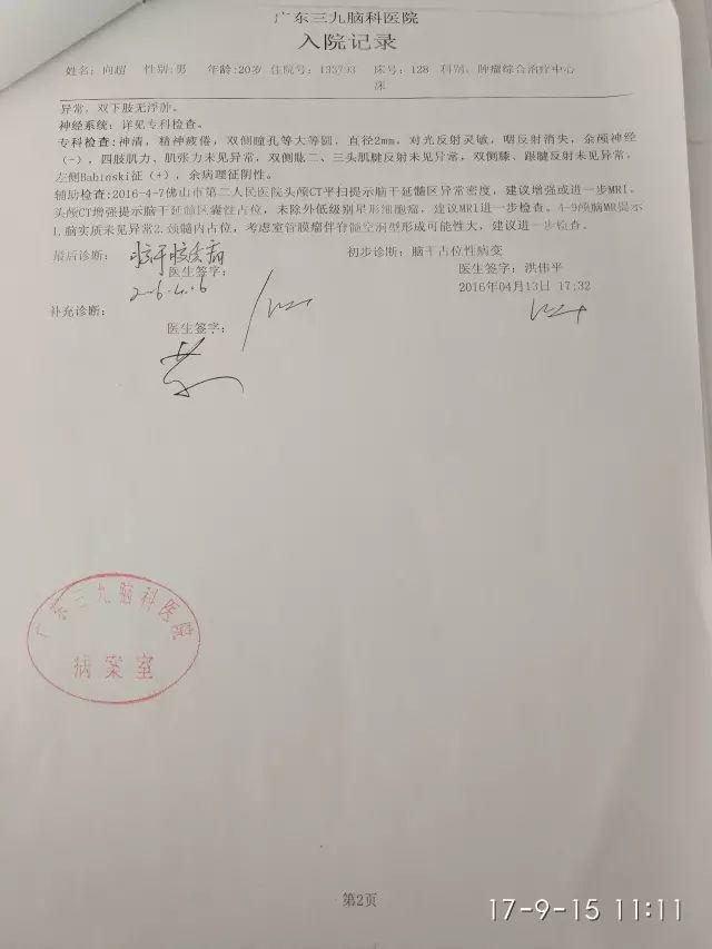 原始点调理脑胶质瘤:告别风雨见阳光 原始点调理脑胶质瘤:告别风雨见阳光