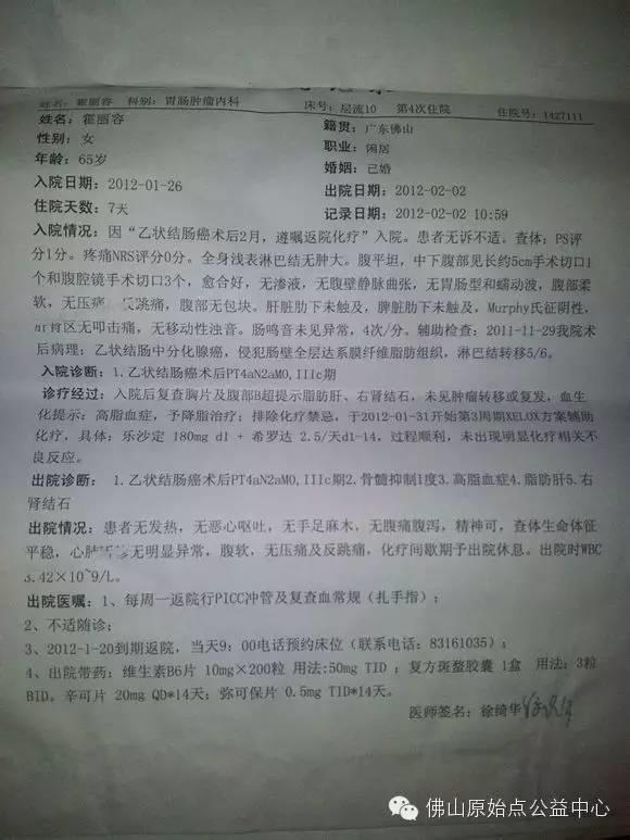 佛山原始点公益中心案例——中晚期结肠癌八个月原始点理疗基本康复