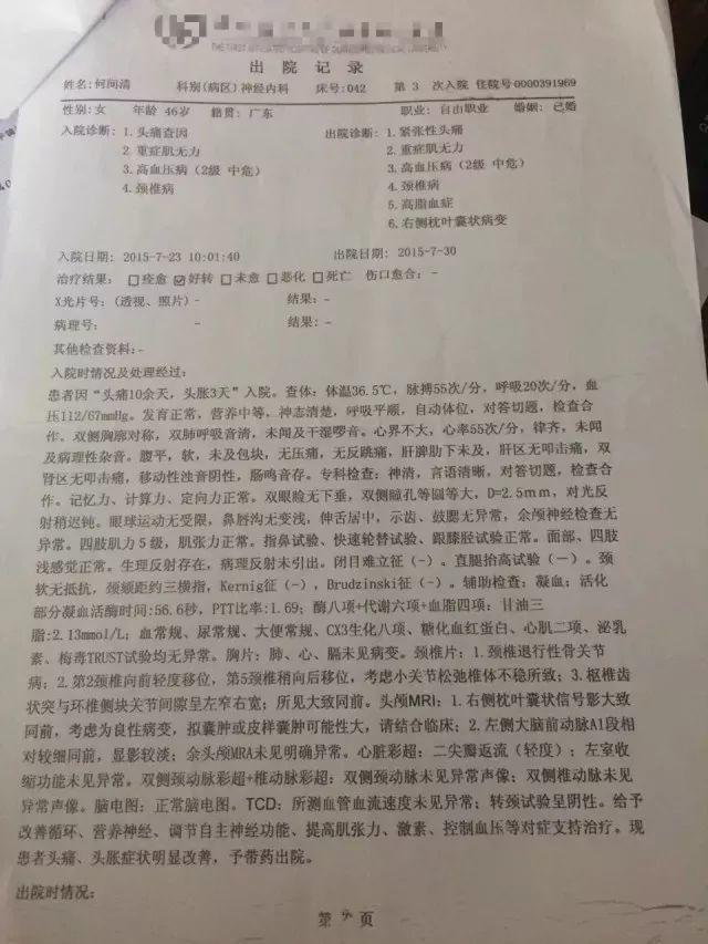 原始点调理重症肌无力等多项症状:从身到心的蜕变 原始点调理重症肌无力等多项症状:从身到心的蜕变