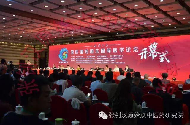 原始点在中医药学术领域又现新气象 原始点在中医药学术领域又现新气象