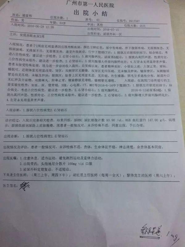 原始点调理膀胱癌:绝境逢生 原始点调理膀胱癌:绝境逢生