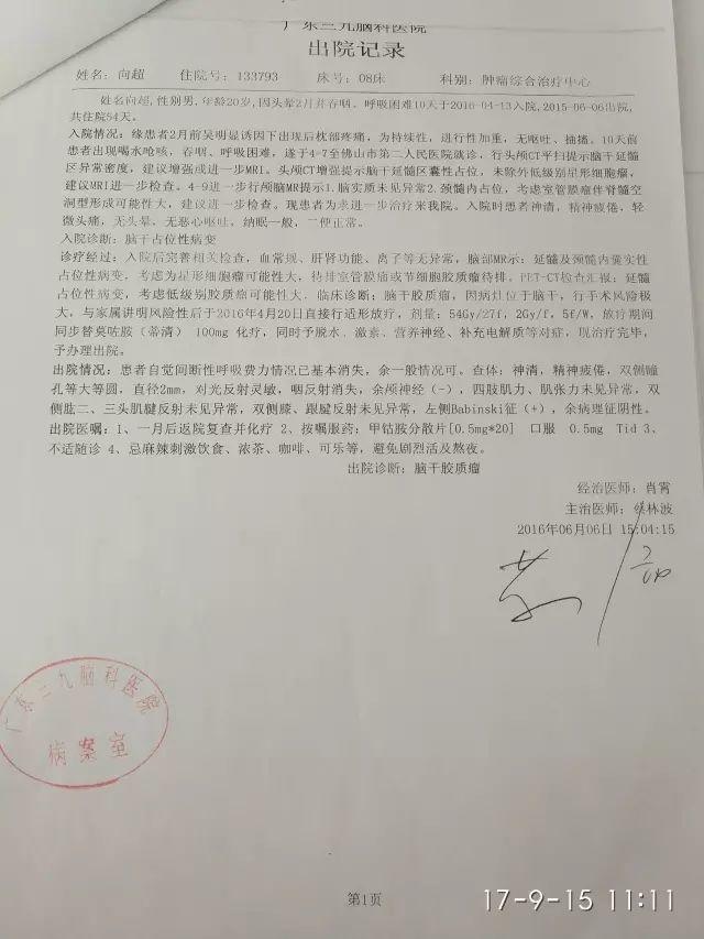 原始点调理脑胶质瘤:告别风雨见阳光 原始点调理脑胶质瘤:告别风雨见阳光