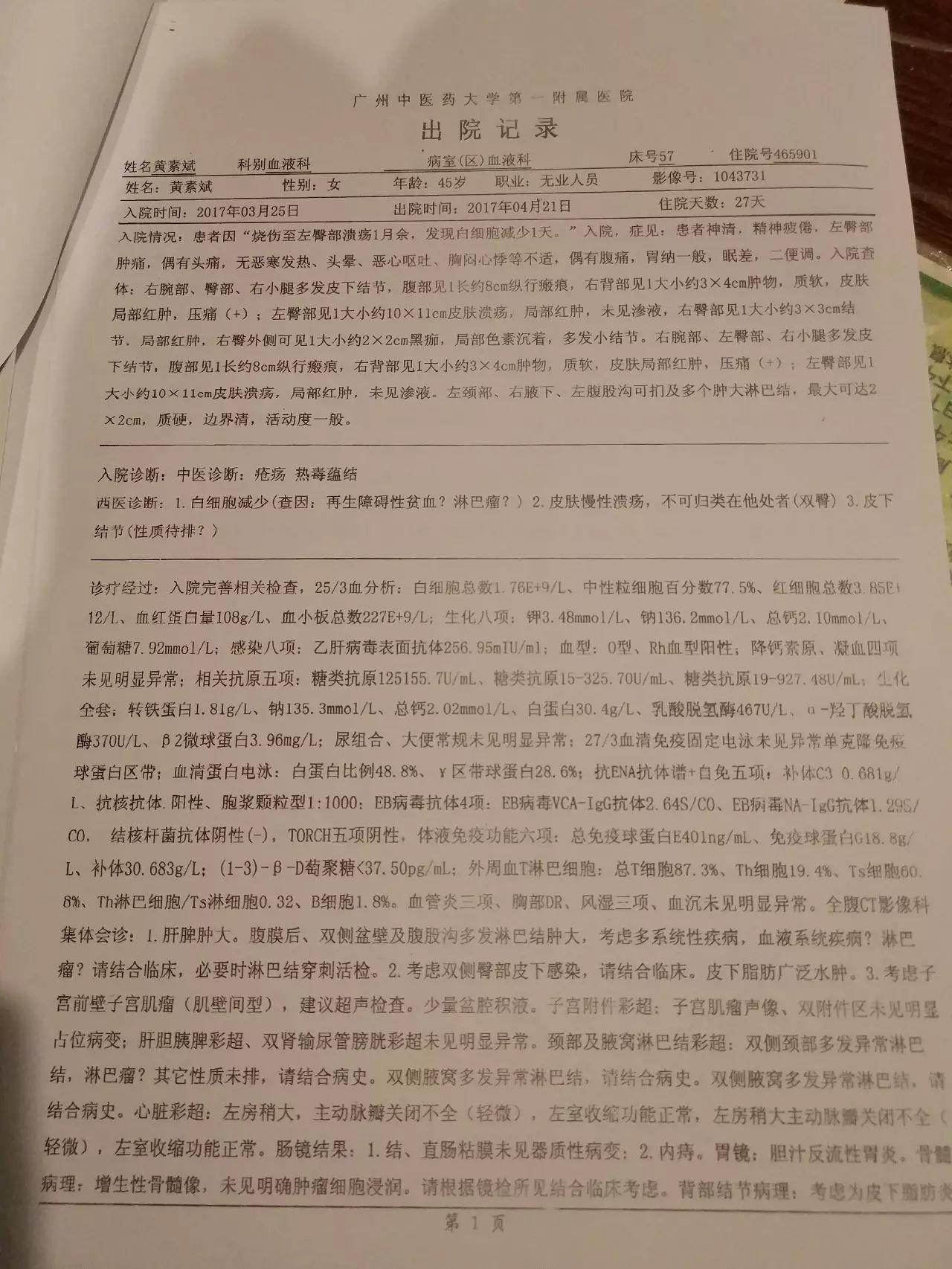 原始点调理淋巴瘤严重溃烂:无任何介入治疗愈合 原始点调理淋巴瘤严重溃烂:无任何介入治疗愈合