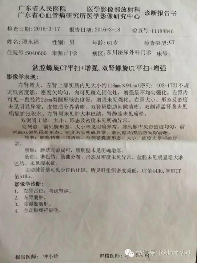 乐观积极的心态成就自己的健康，原始点调理肾癌中期，三个月恢复健康
