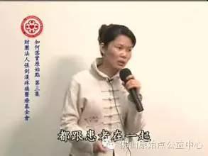 推广原始点为什么要采用公益形式一一张彩香老师谈感想