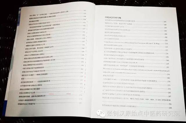 原始点在中医药学术领域又现新气象 原始点在中医药学术领域又现新气象