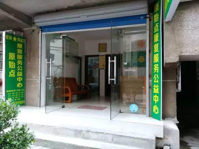 喜讯丨广西桂林阿是穴原始点康复服务公益中心将于8月1日开张