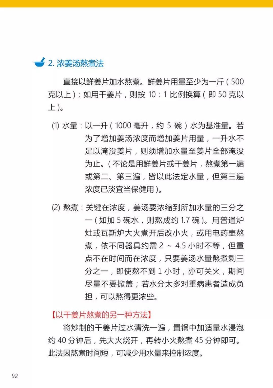 小黄姜的应用2018.12 V14 原始点医学保健