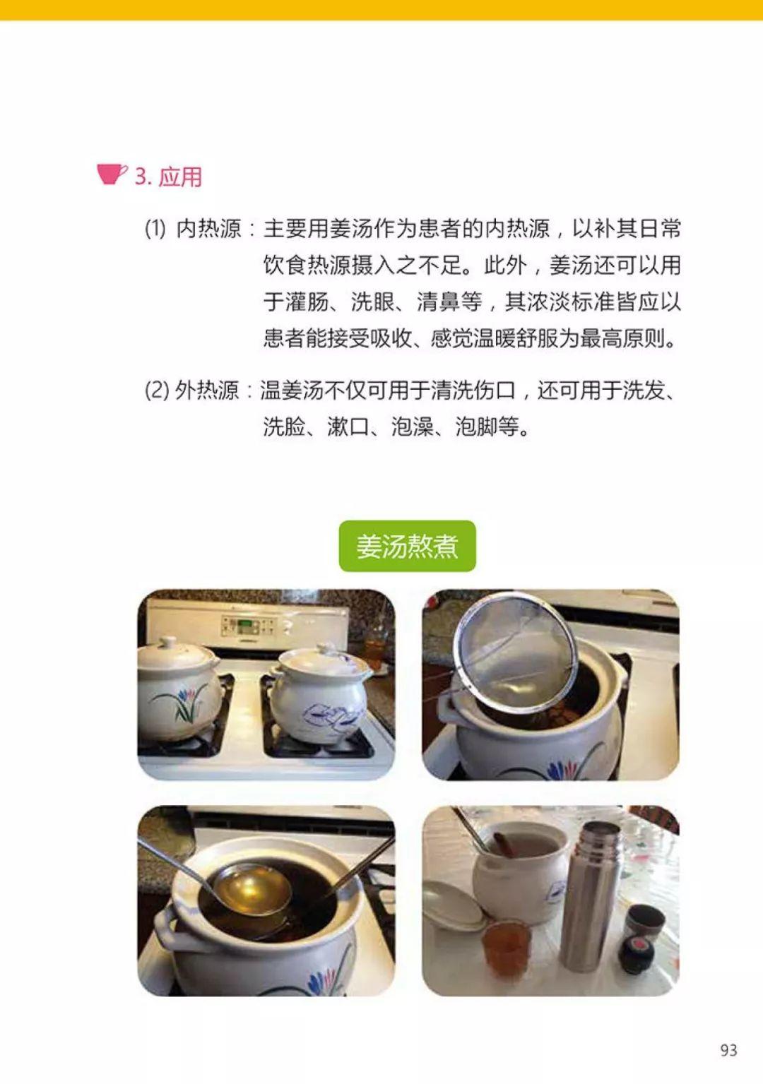 小黄姜的应用2018.12 V14 原始点医学保健